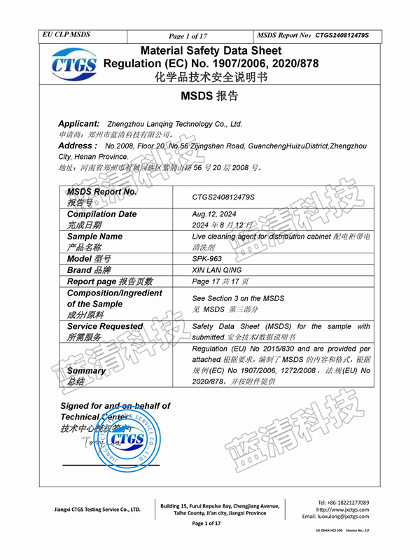 配電柜帶電清洗劑安全說(shuō)明書(shū)